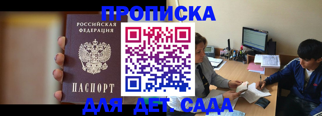 прописка гарантия в Канске