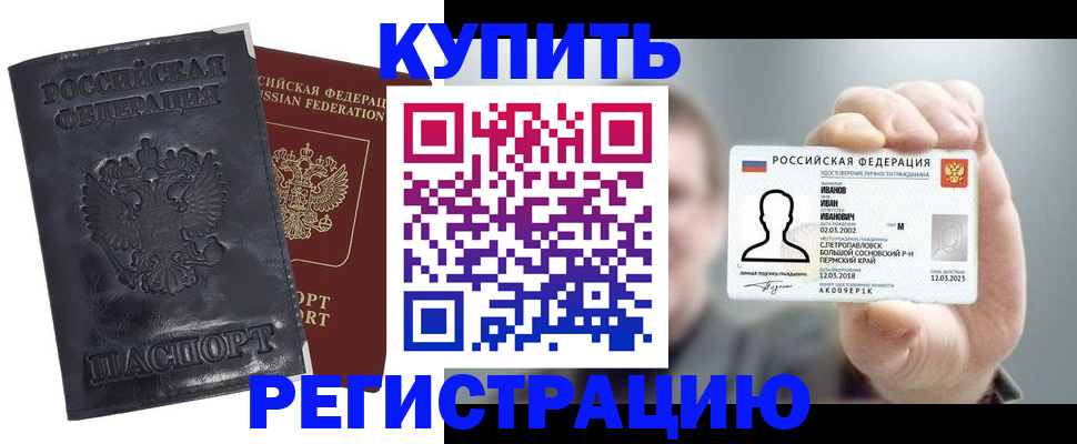 прописка для работы в Канске