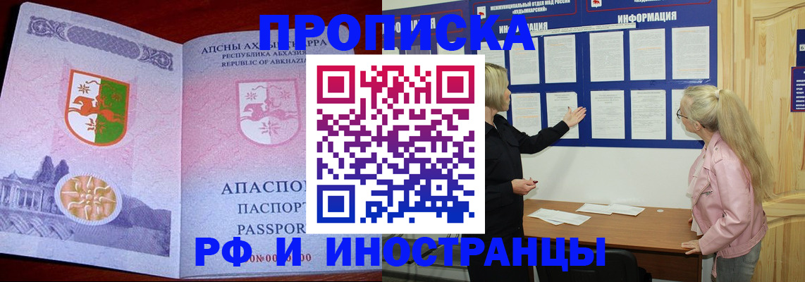 временная регистрация 2025 в Канске