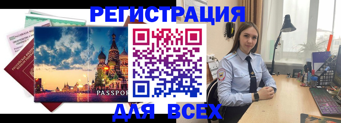 временная регистрация законно в Канске