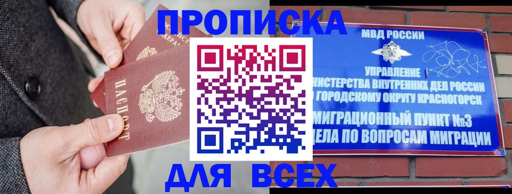 прописка гарантия в Канске